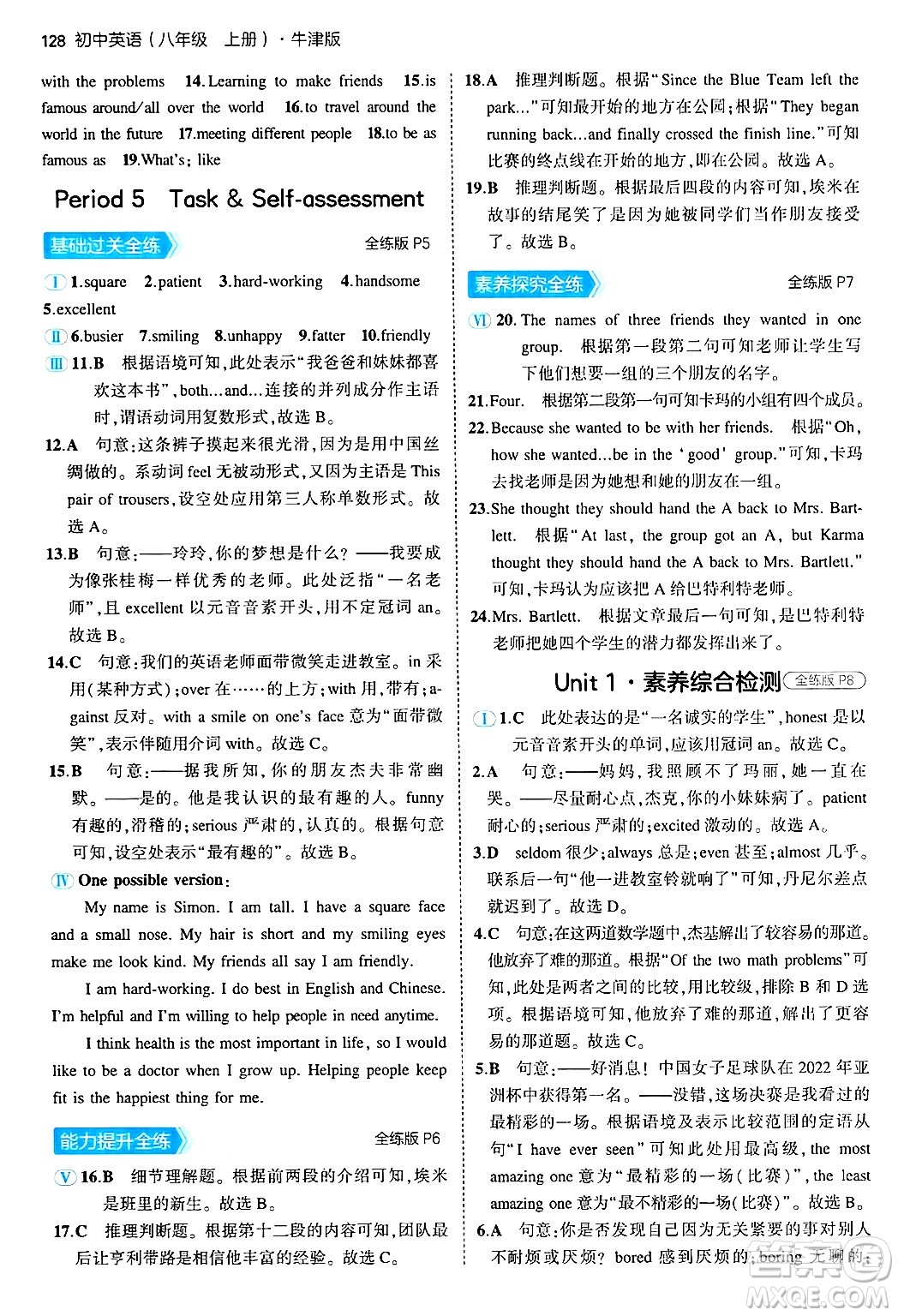 四川大學(xué)出版社2024年秋初中同步5年中考3年模擬八年級英語上冊牛津版答案