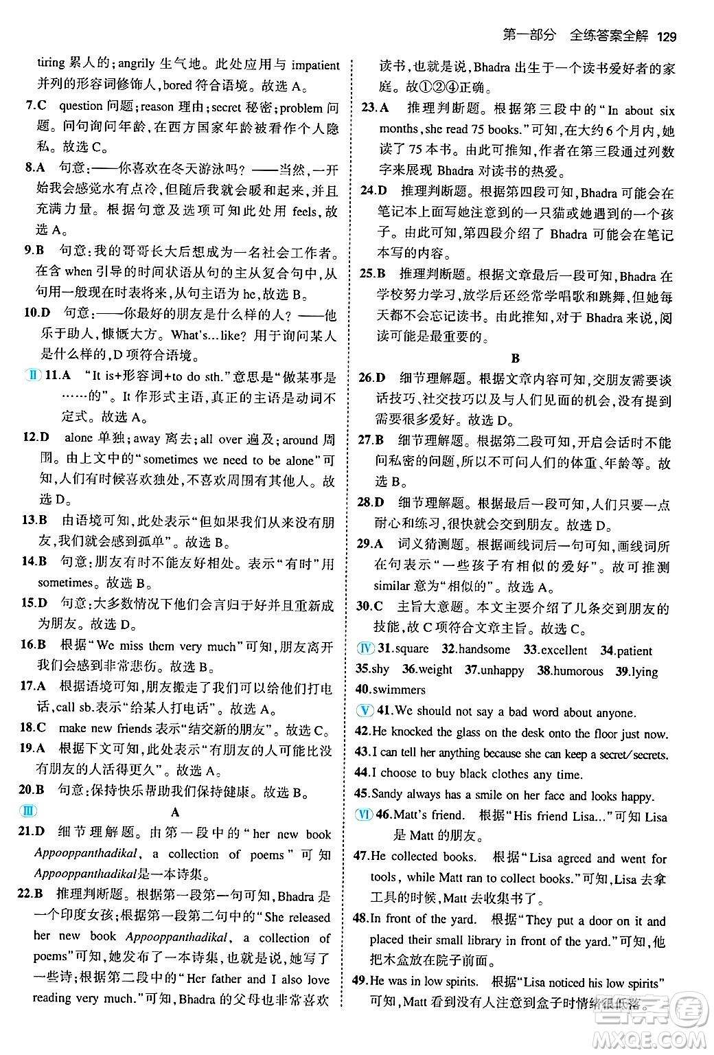 四川大學(xué)出版社2024年秋初中同步5年中考3年模擬八年級英語上冊牛津版答案