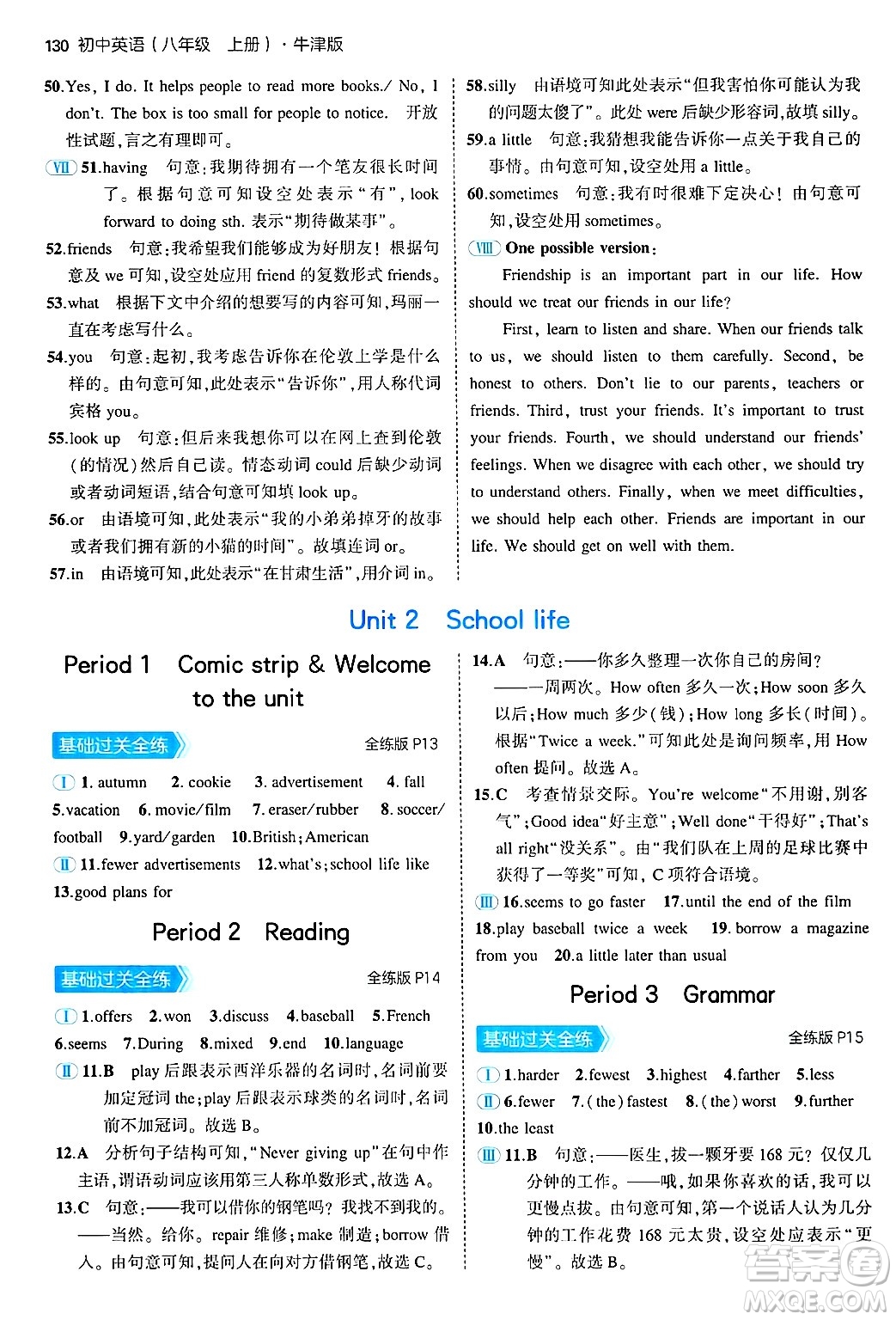 四川大學(xué)出版社2024年秋初中同步5年中考3年模擬八年級英語上冊牛津版答案