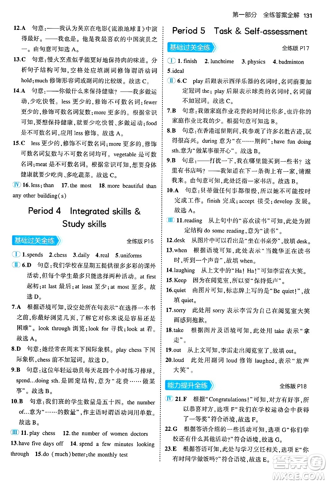 四川大學(xué)出版社2024年秋初中同步5年中考3年模擬八年級英語上冊牛津版答案