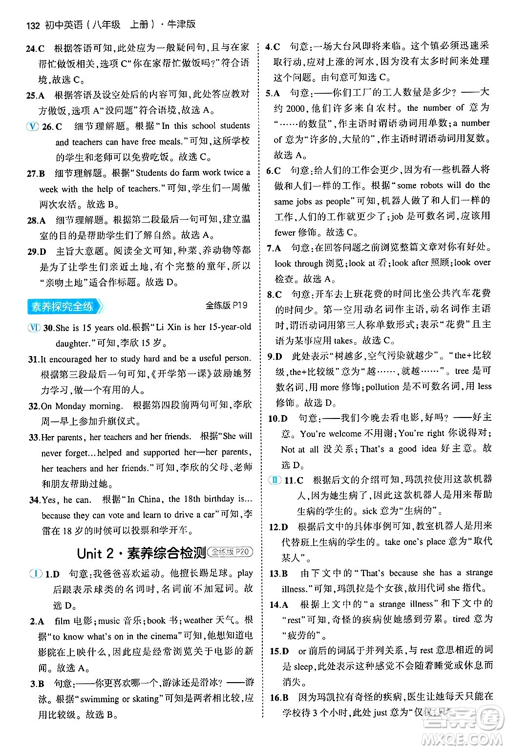 四川大學(xué)出版社2024年秋初中同步5年中考3年模擬八年級英語上冊牛津版答案