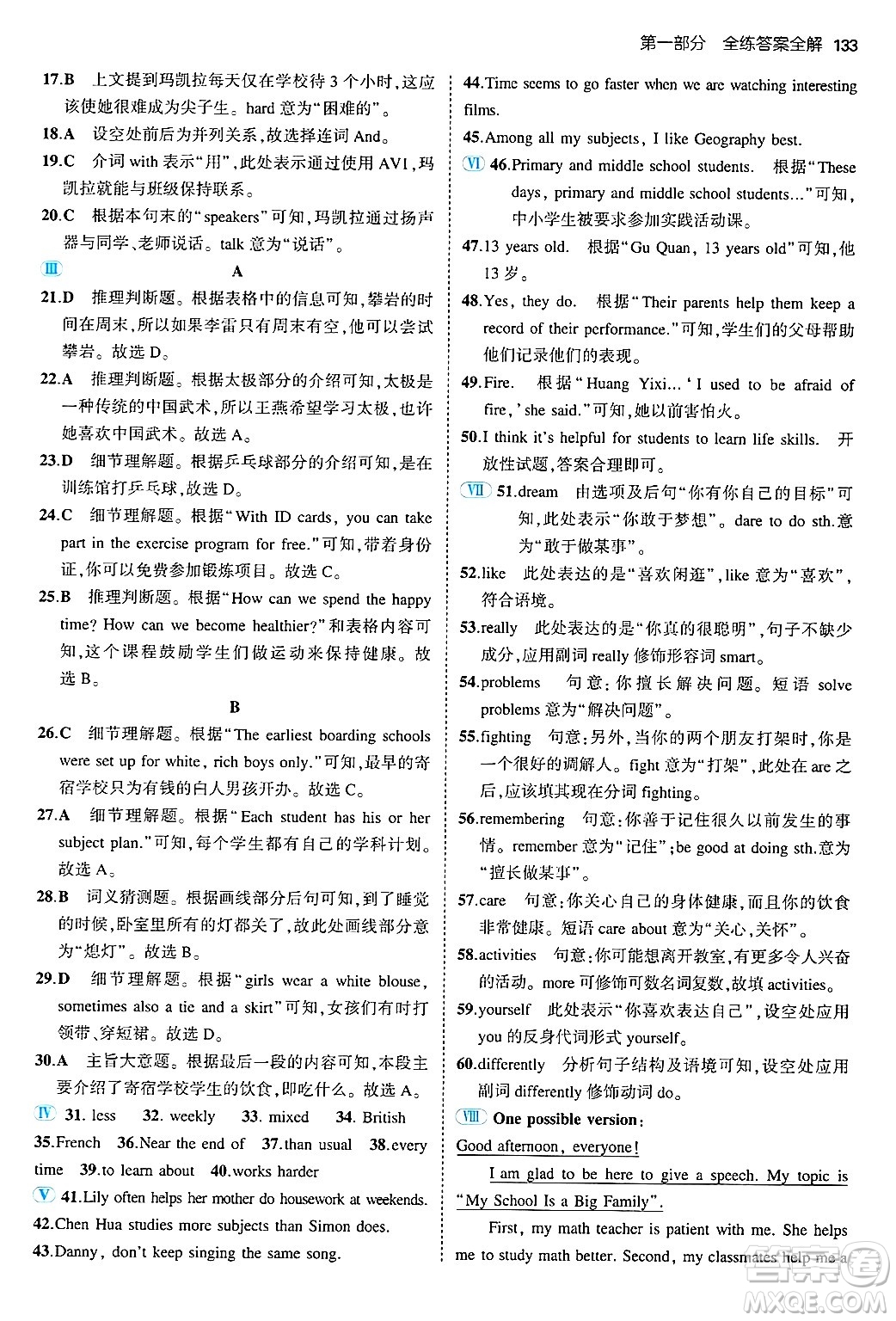 四川大學(xué)出版社2024年秋初中同步5年中考3年模擬八年級英語上冊牛津版答案