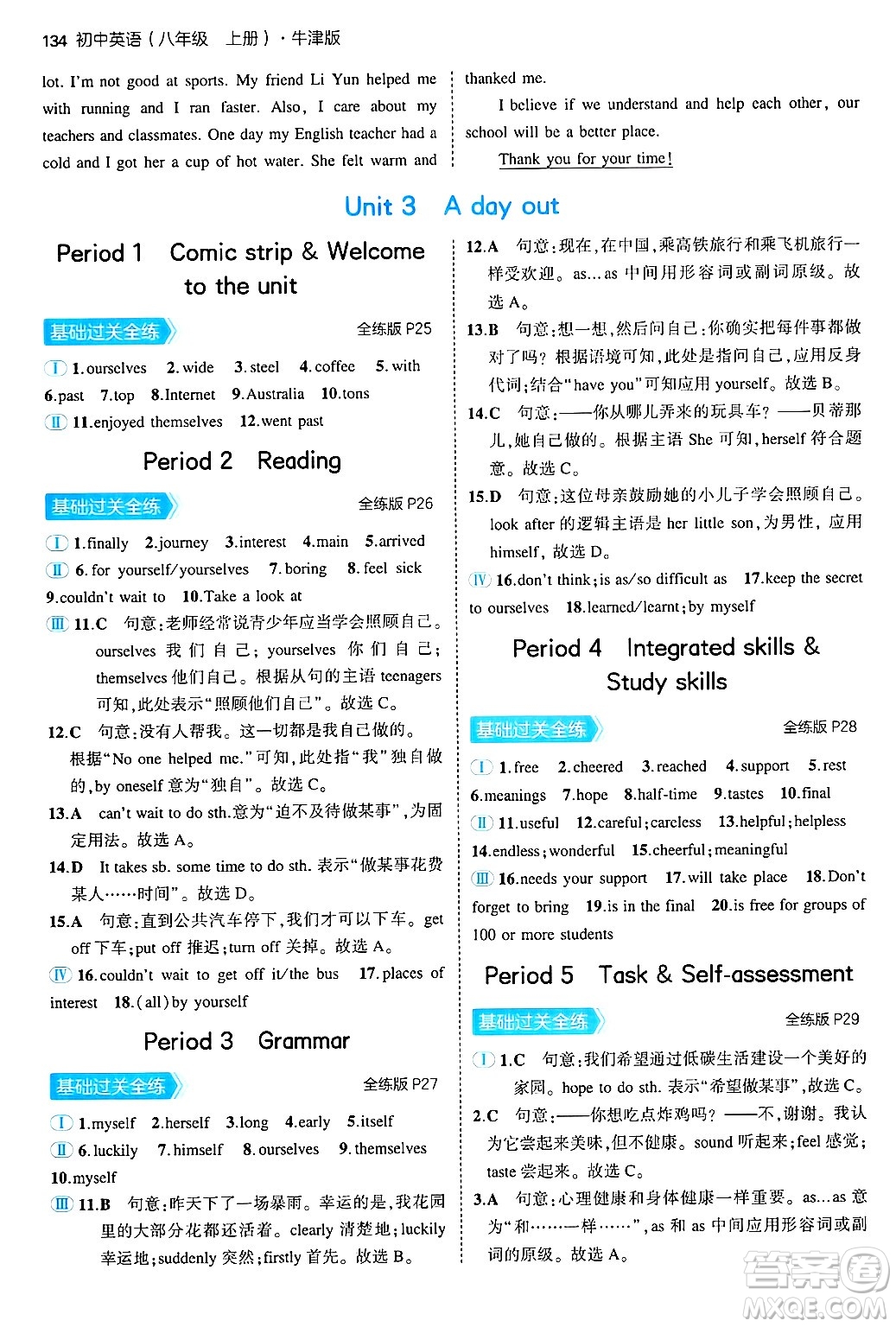 四川大學(xué)出版社2024年秋初中同步5年中考3年模擬八年級英語上冊牛津版答案