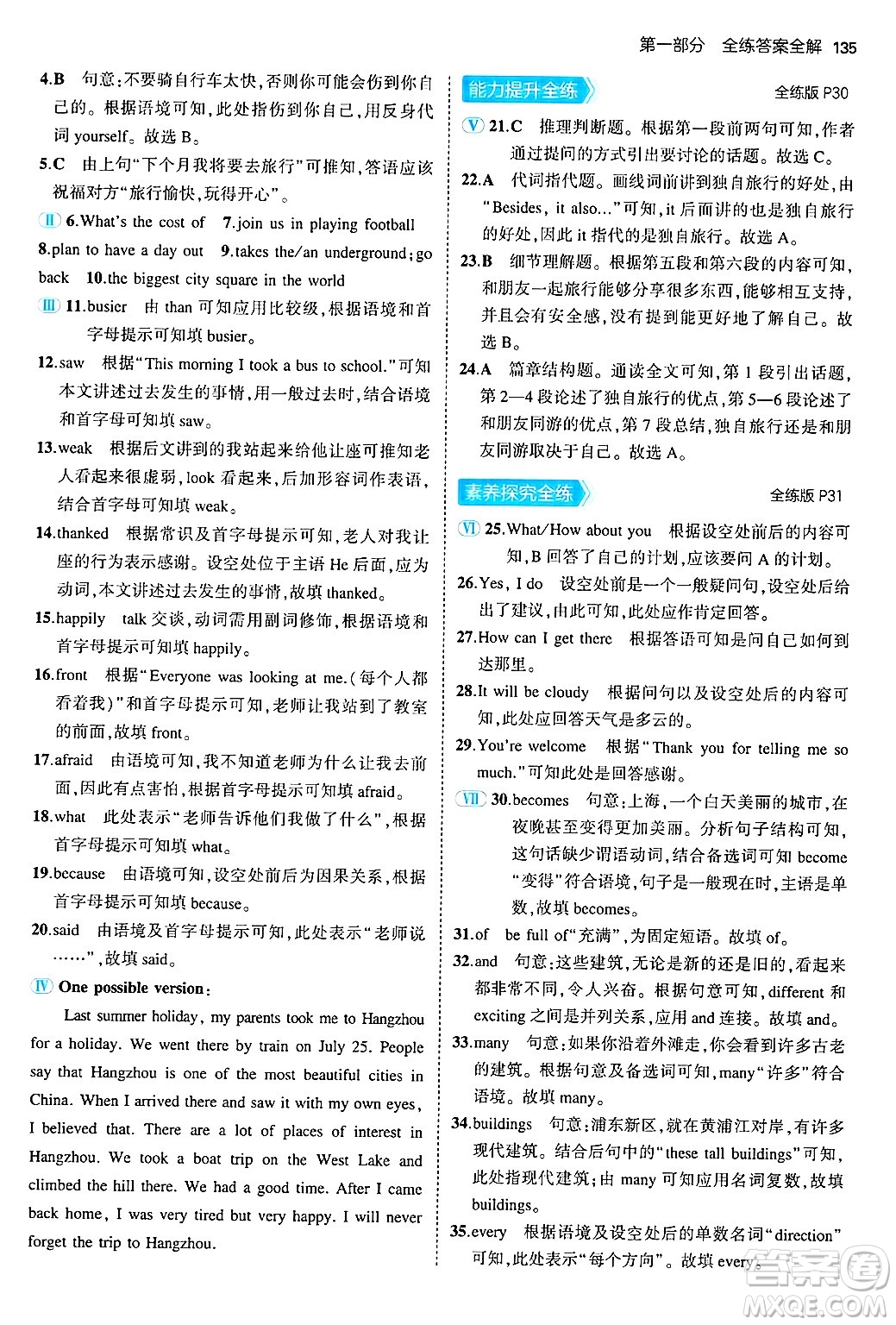 四川大學(xué)出版社2024年秋初中同步5年中考3年模擬八年級英語上冊牛津版答案