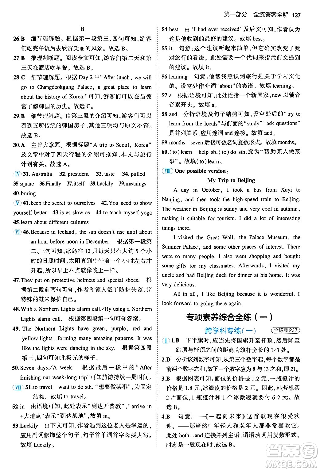 四川大學(xué)出版社2024年秋初中同步5年中考3年模擬八年級英語上冊牛津版答案