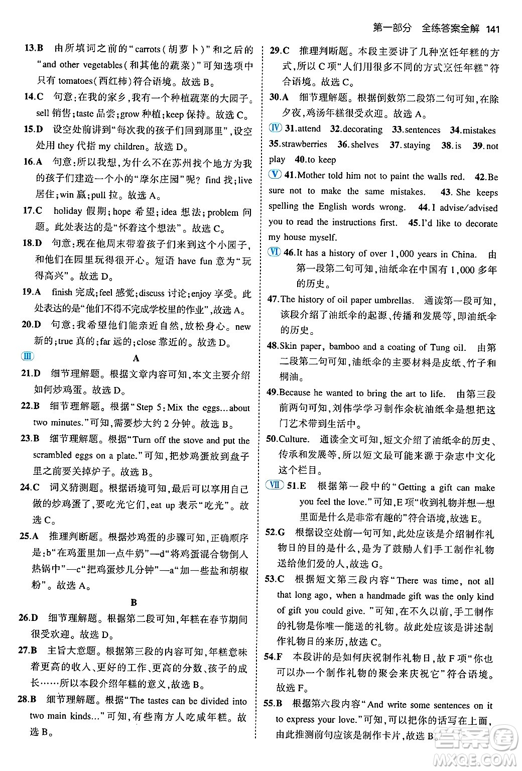 四川大學(xué)出版社2024年秋初中同步5年中考3年模擬八年級英語上冊牛津版答案