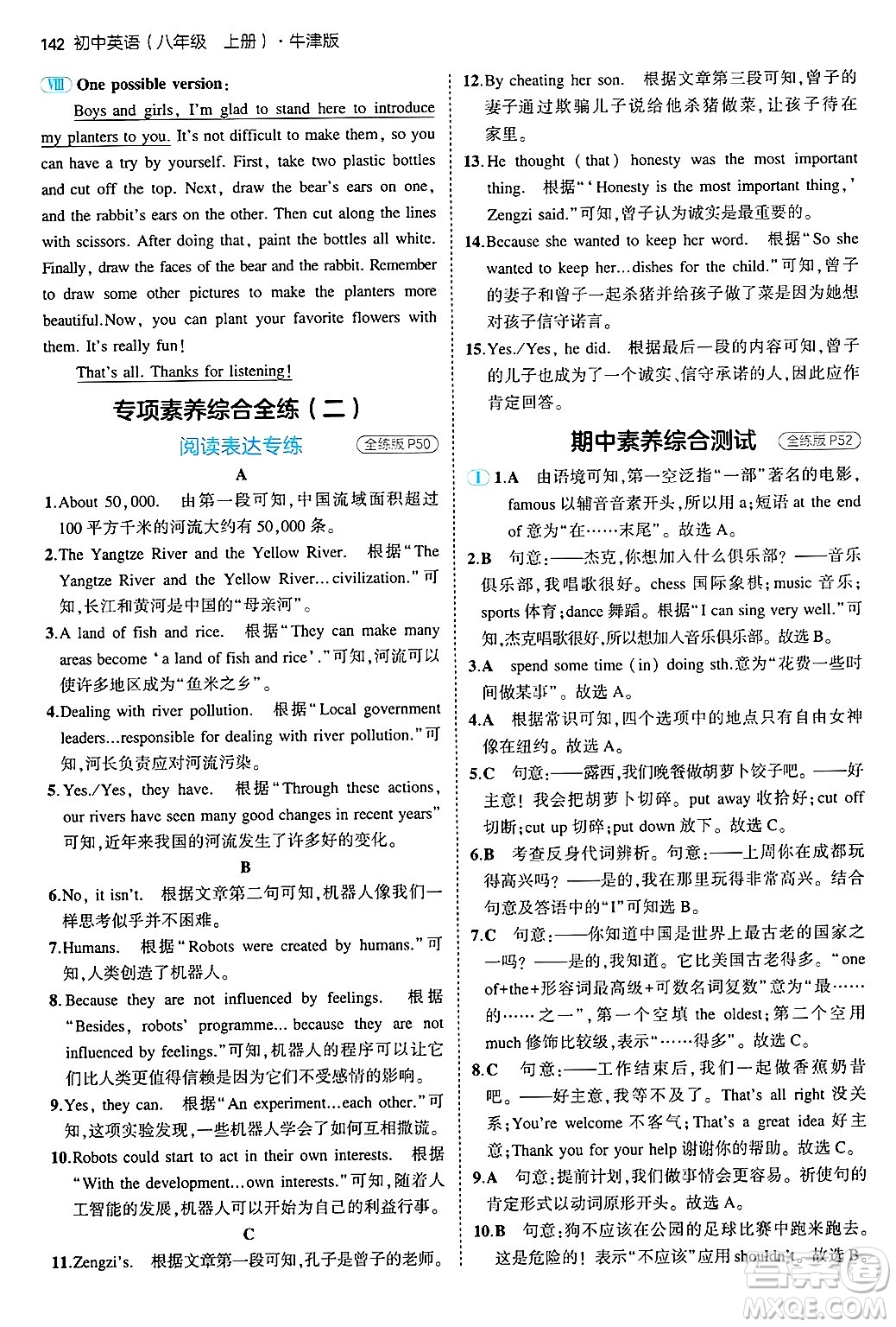 四川大學(xué)出版社2024年秋初中同步5年中考3年模擬八年級英語上冊牛津版答案