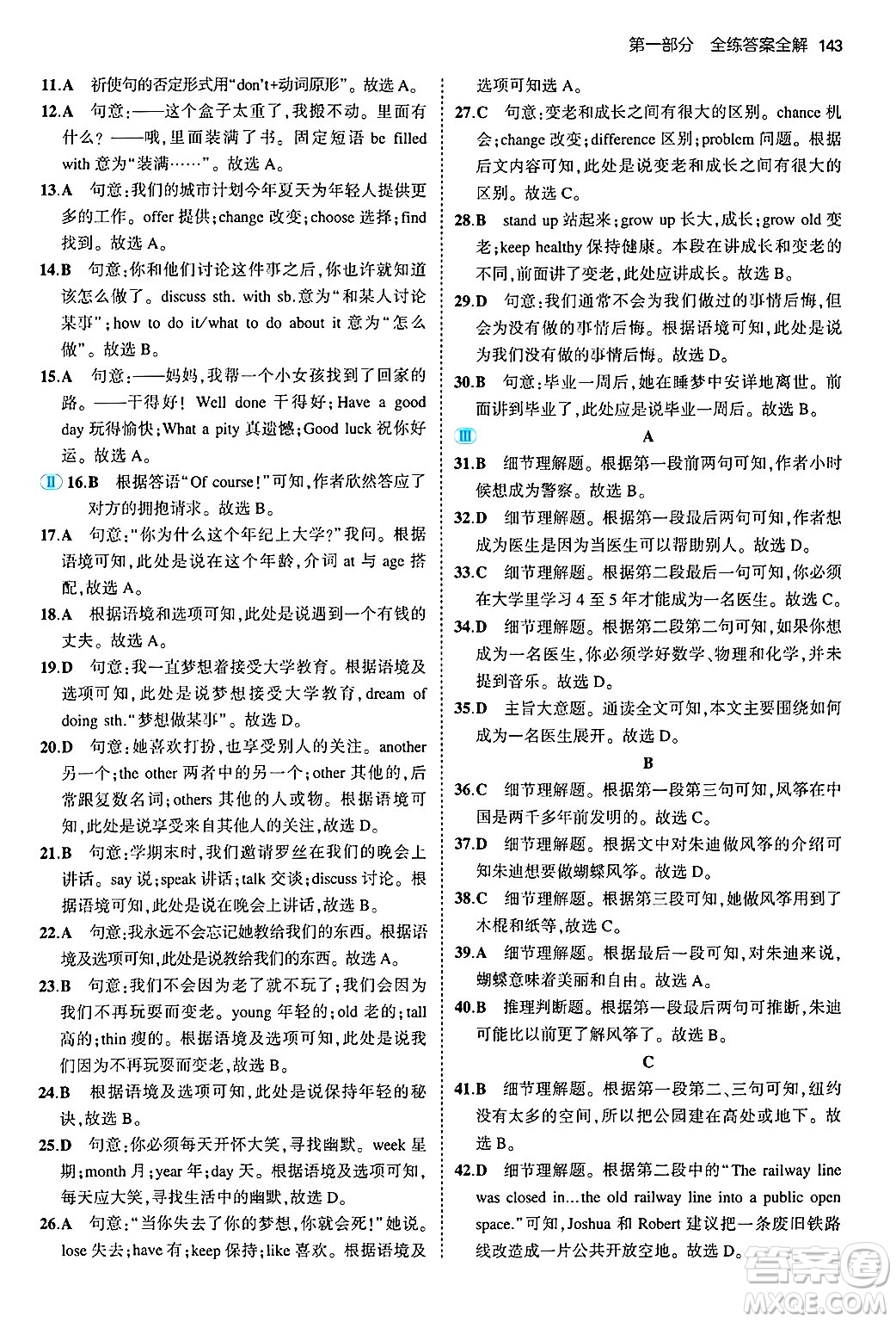 四川大學(xué)出版社2024年秋初中同步5年中考3年模擬八年級英語上冊牛津版答案