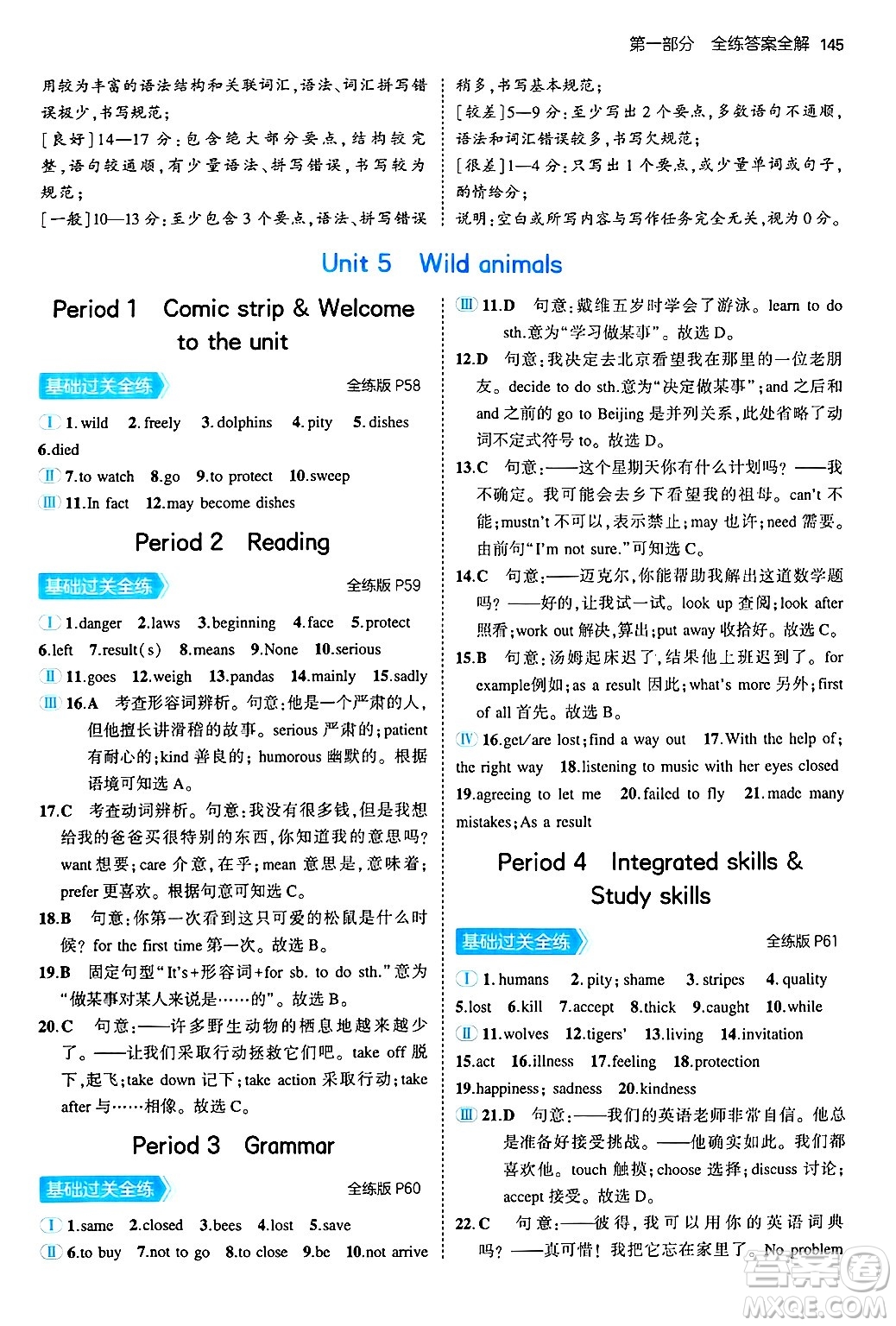 四川大學(xué)出版社2024年秋初中同步5年中考3年模擬八年級英語上冊牛津版答案