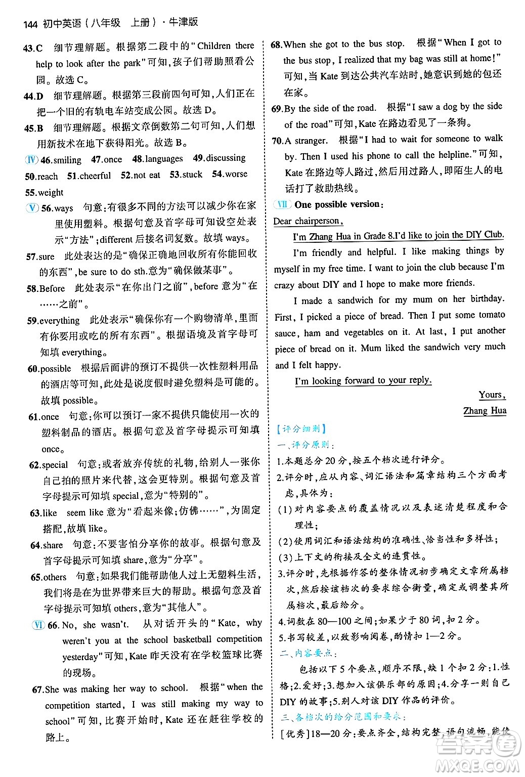 四川大學(xué)出版社2024年秋初中同步5年中考3年模擬八年級英語上冊牛津版答案