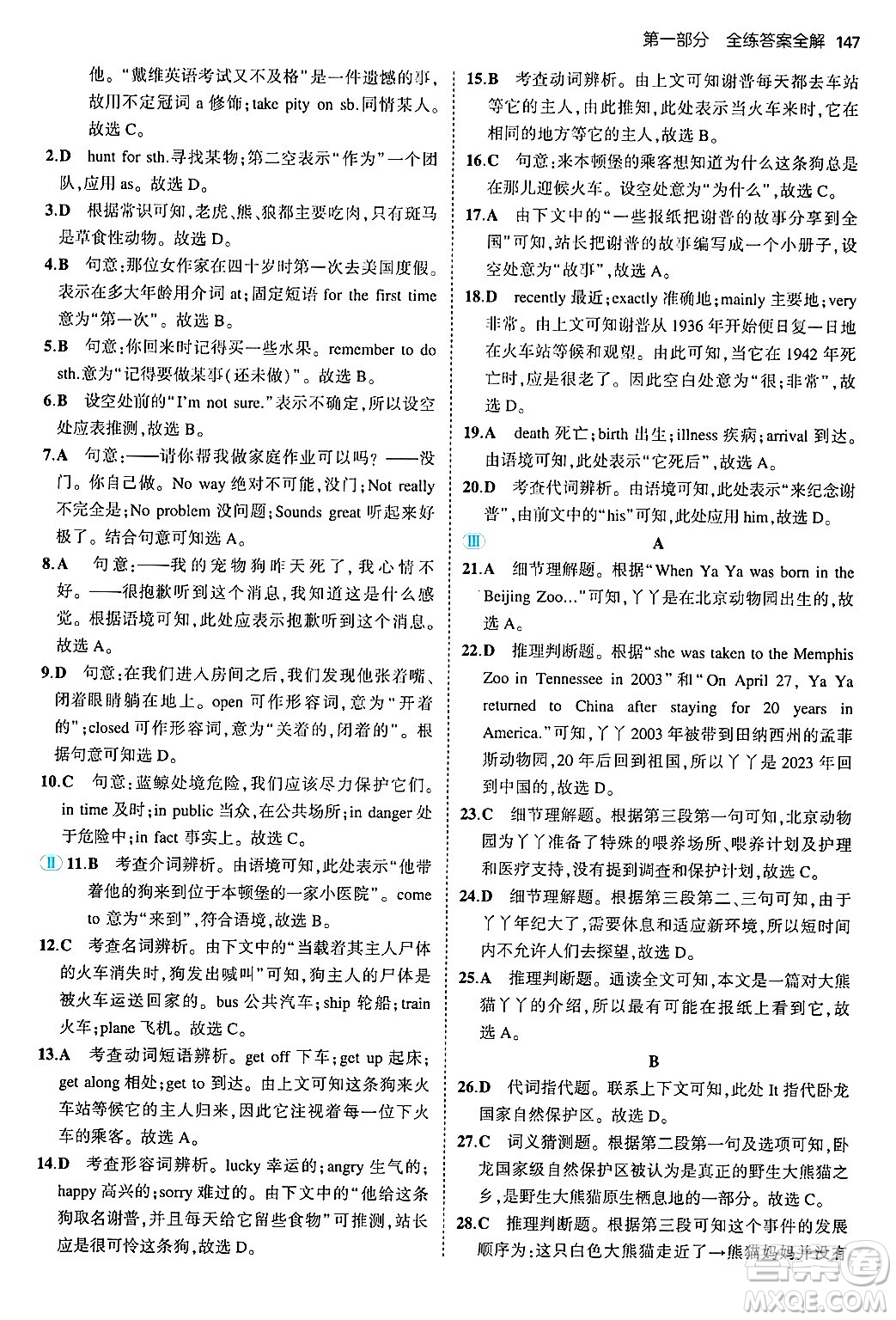 四川大學(xué)出版社2024年秋初中同步5年中考3年模擬八年級英語上冊牛津版答案