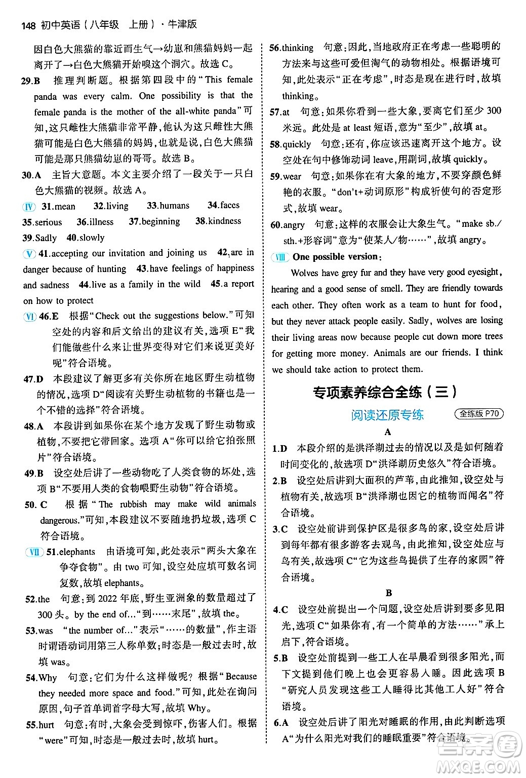 四川大學(xué)出版社2024年秋初中同步5年中考3年模擬八年級英語上冊牛津版答案