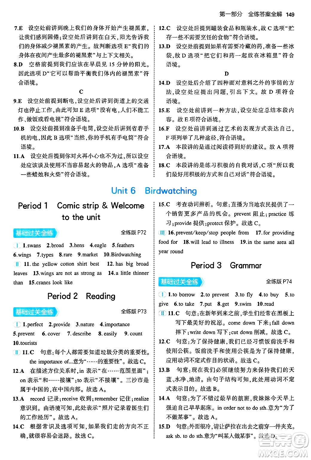 四川大學(xué)出版社2024年秋初中同步5年中考3年模擬八年級英語上冊牛津版答案
