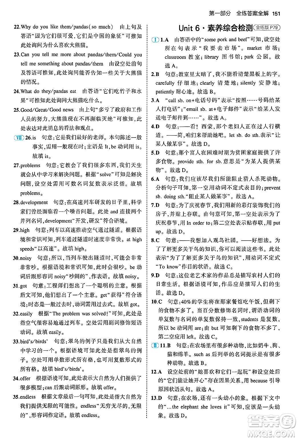 四川大學(xué)出版社2024年秋初中同步5年中考3年模擬八年級英語上冊牛津版答案