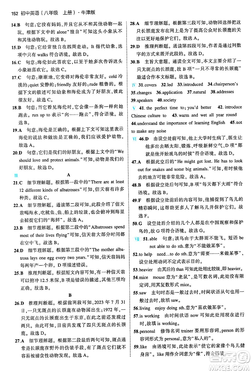 四川大學(xué)出版社2024年秋初中同步5年中考3年模擬八年級英語上冊牛津版答案