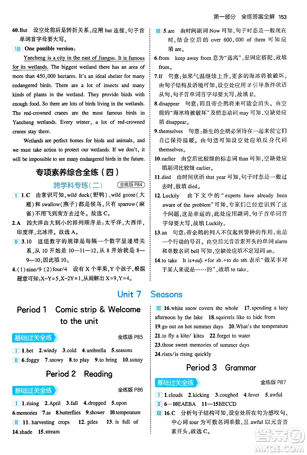 四川大學(xué)出版社2024年秋初中同步5年中考3年模擬八年級英語上冊牛津版答案