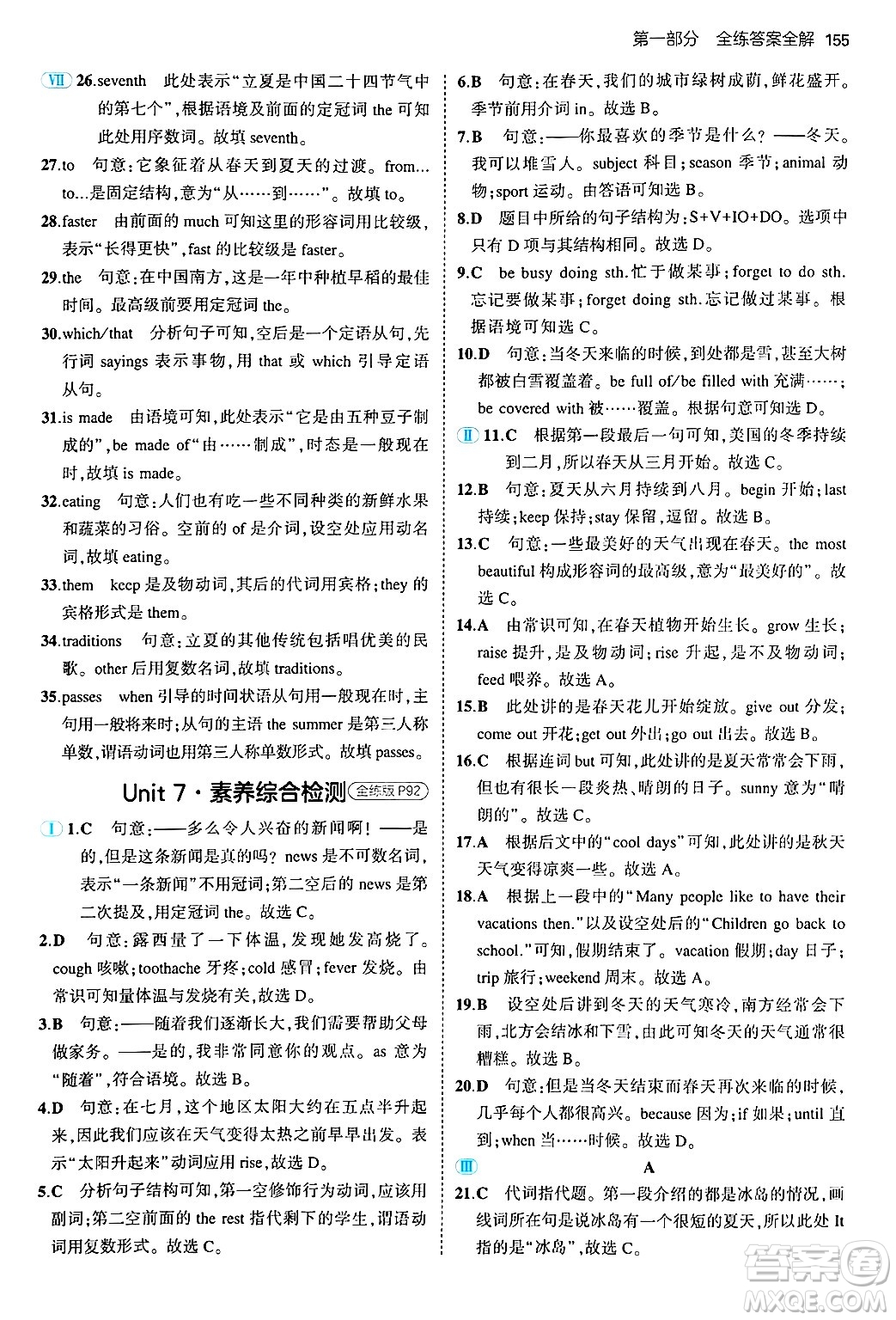 四川大學(xué)出版社2024年秋初中同步5年中考3年模擬八年級英語上冊牛津版答案