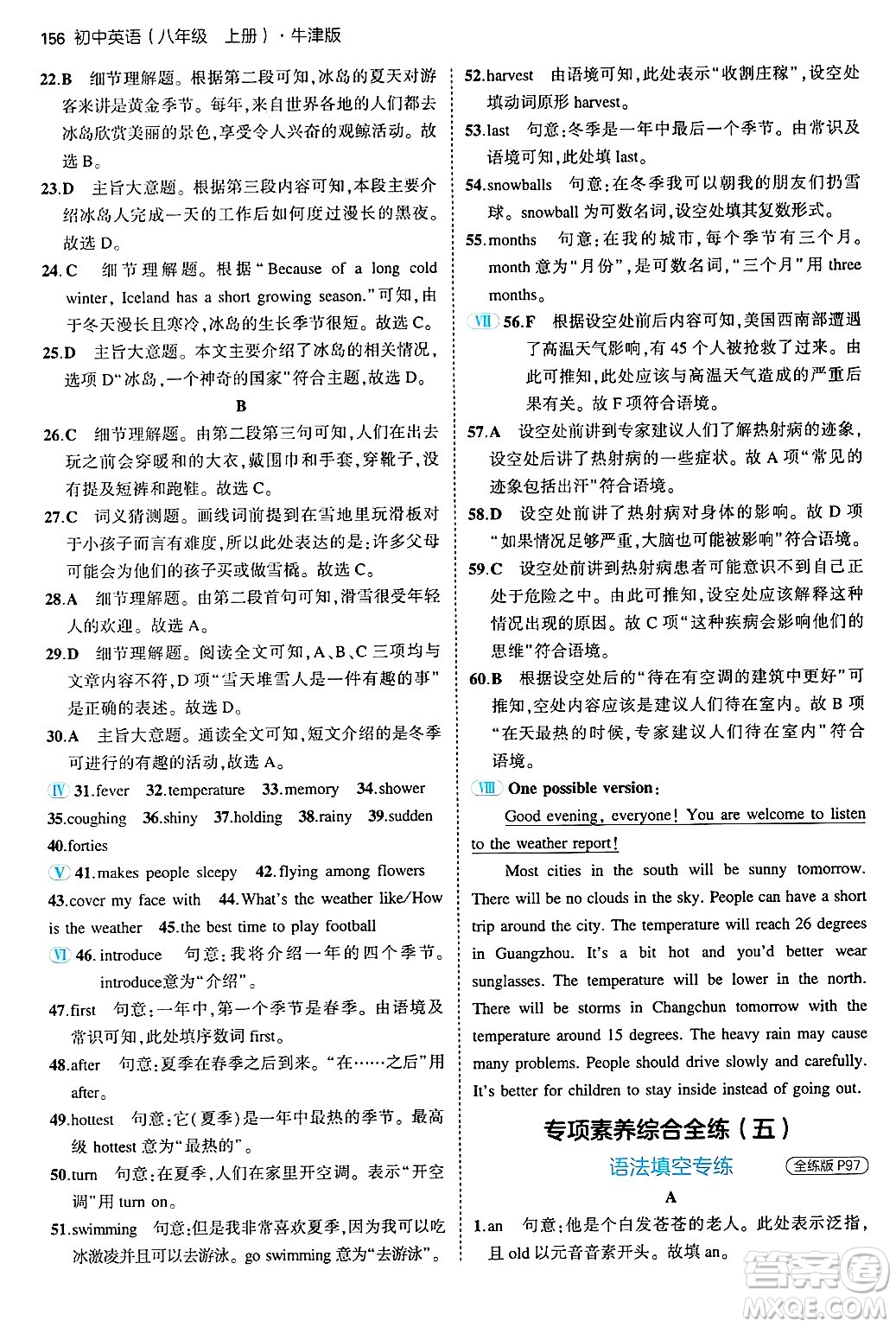四川大學(xué)出版社2024年秋初中同步5年中考3年模擬八年級英語上冊牛津版答案