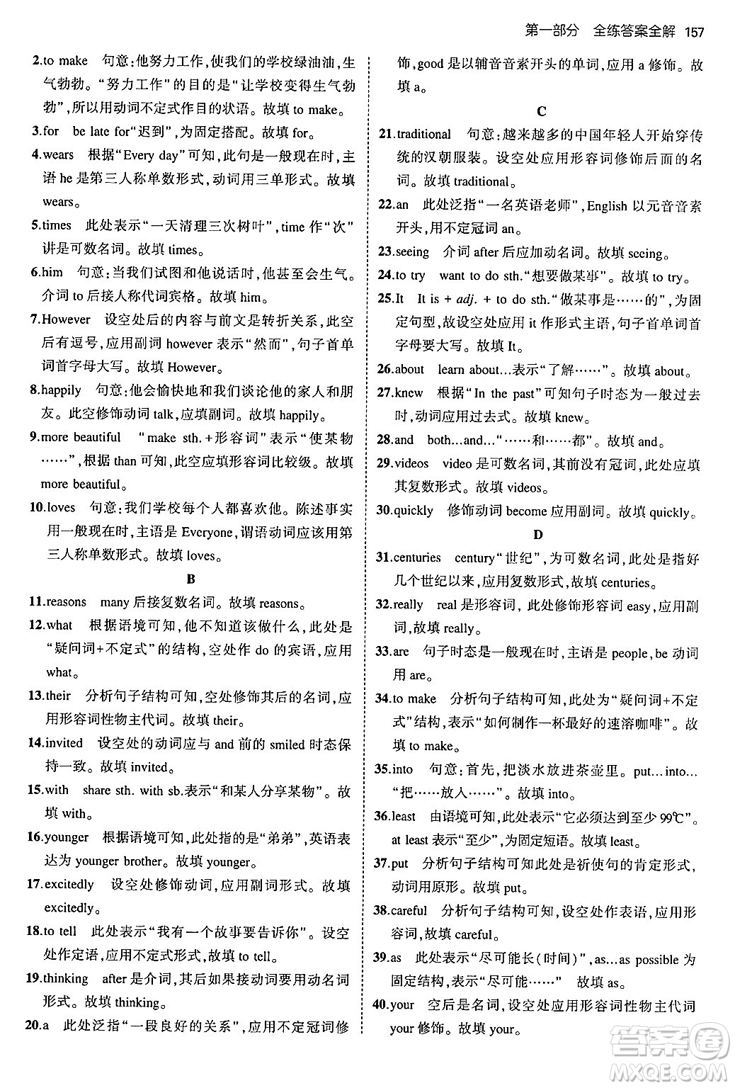 四川大學(xué)出版社2024年秋初中同步5年中考3年模擬八年級英語上冊牛津版答案