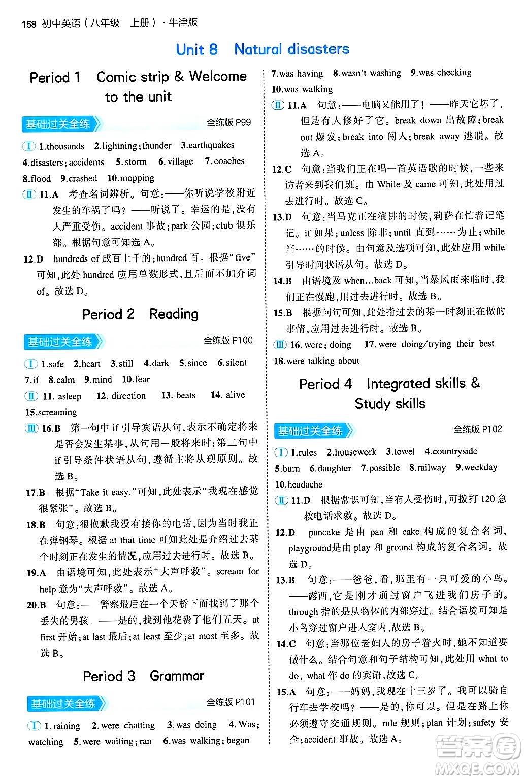 四川大學(xué)出版社2024年秋初中同步5年中考3年模擬八年級英語上冊牛津版答案