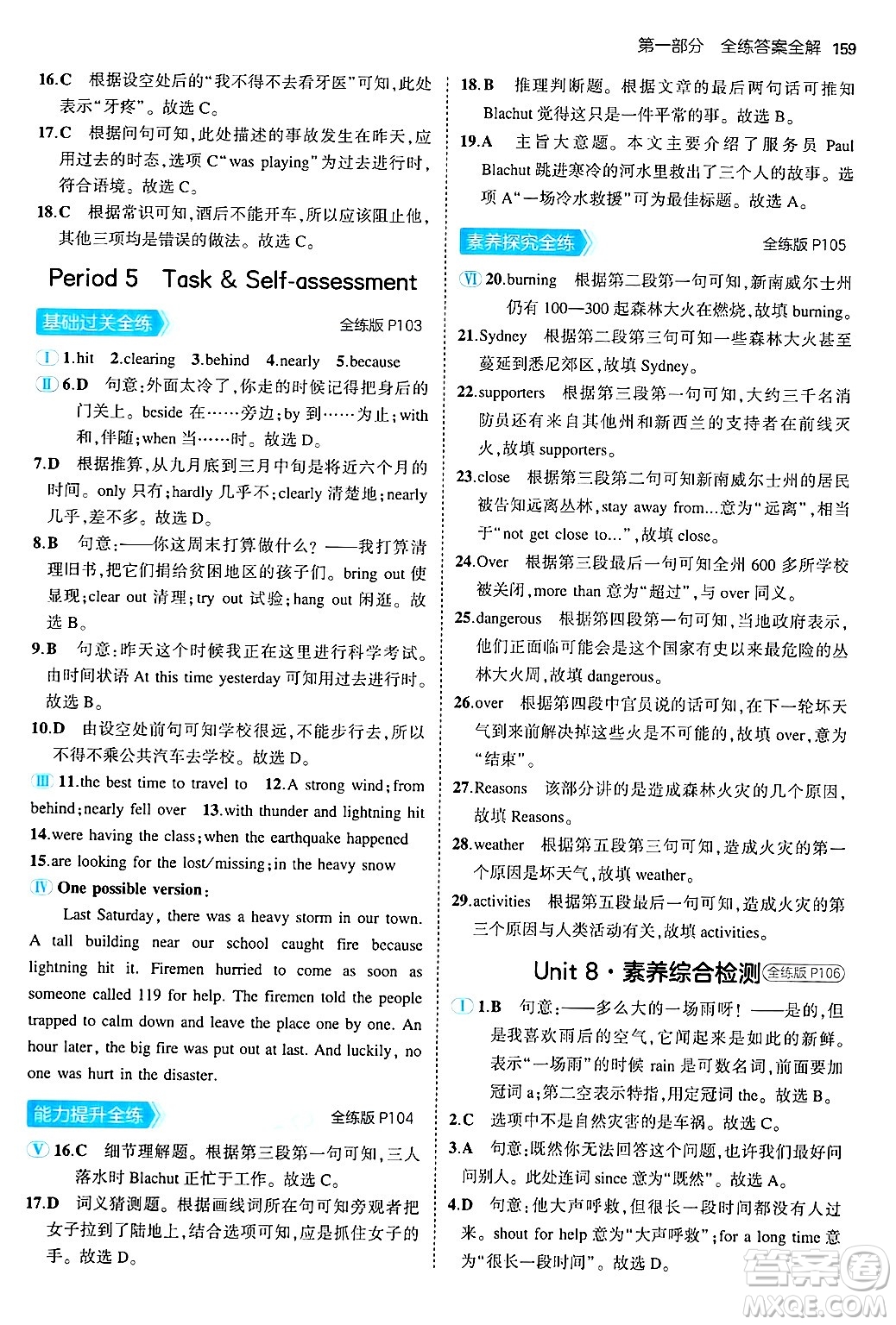四川大學(xué)出版社2024年秋初中同步5年中考3年模擬八年級英語上冊牛津版答案