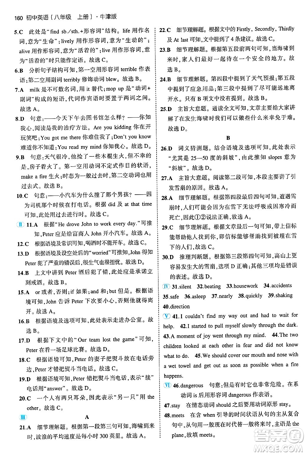 四川大學(xué)出版社2024年秋初中同步5年中考3年模擬八年級英語上冊牛津版答案