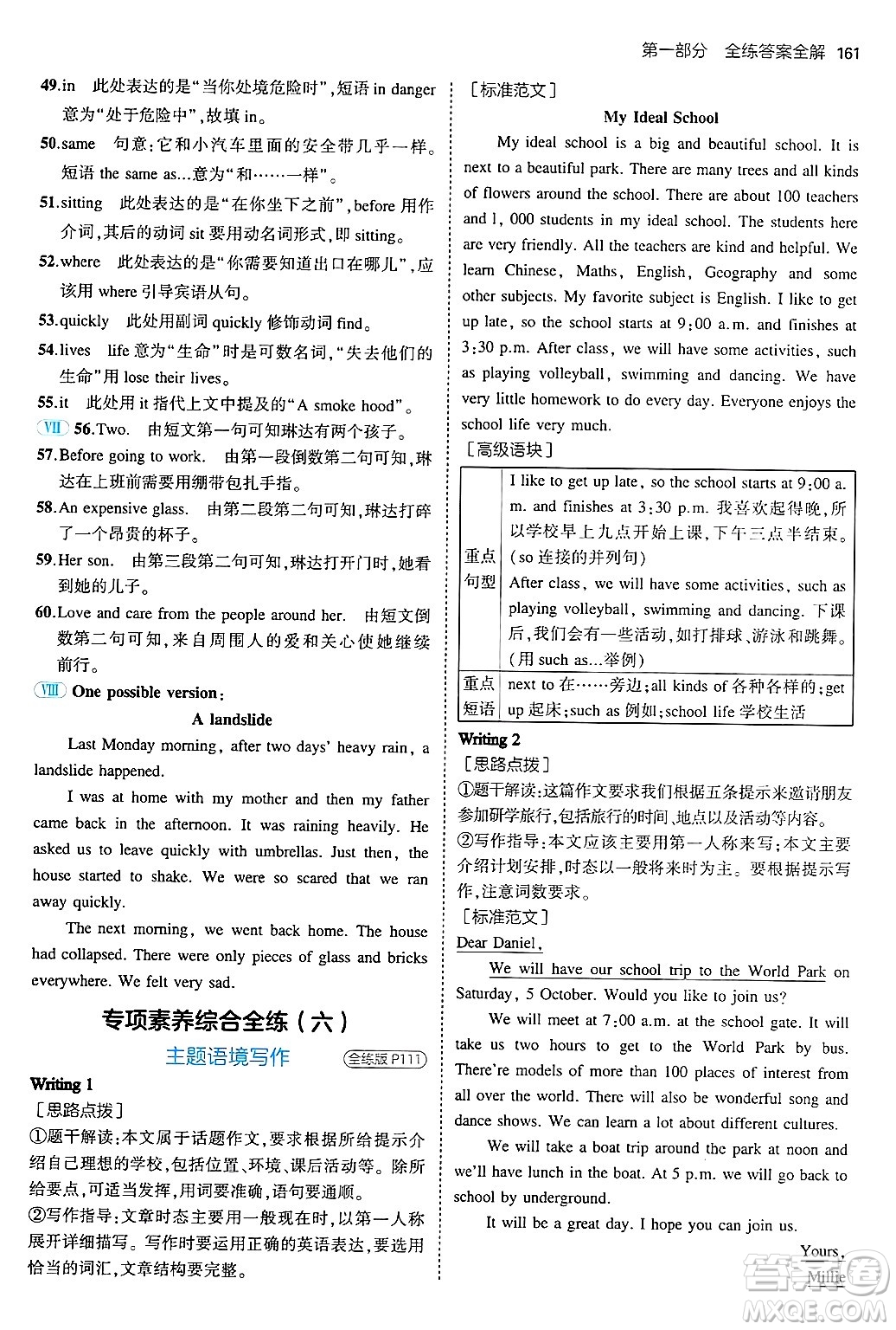 四川大學(xué)出版社2024年秋初中同步5年中考3年模擬八年級英語上冊牛津版答案
