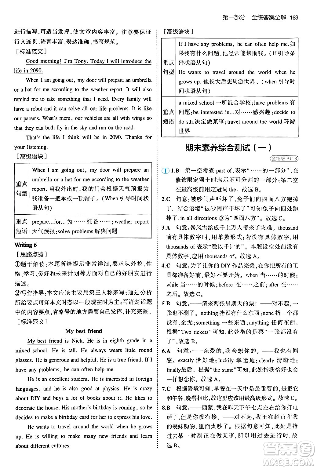 四川大學(xué)出版社2024年秋初中同步5年中考3年模擬八年級英語上冊牛津版答案