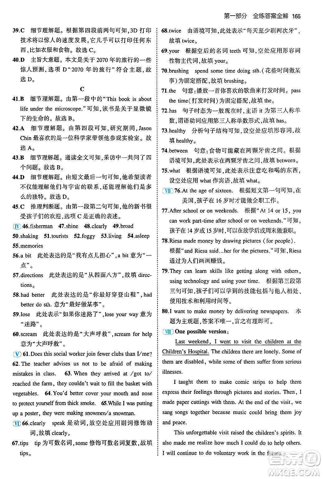 四川大學(xué)出版社2024年秋初中同步5年中考3年模擬八年級英語上冊牛津版答案