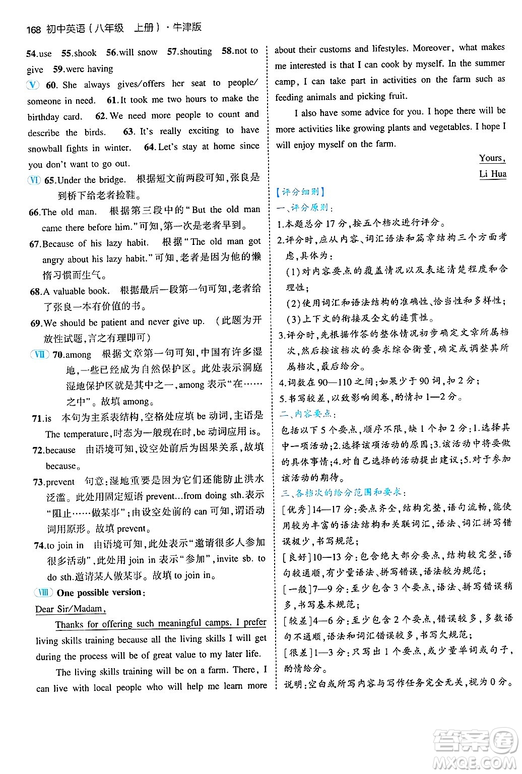 四川大學(xué)出版社2024年秋初中同步5年中考3年模擬八年級英語上冊牛津版答案