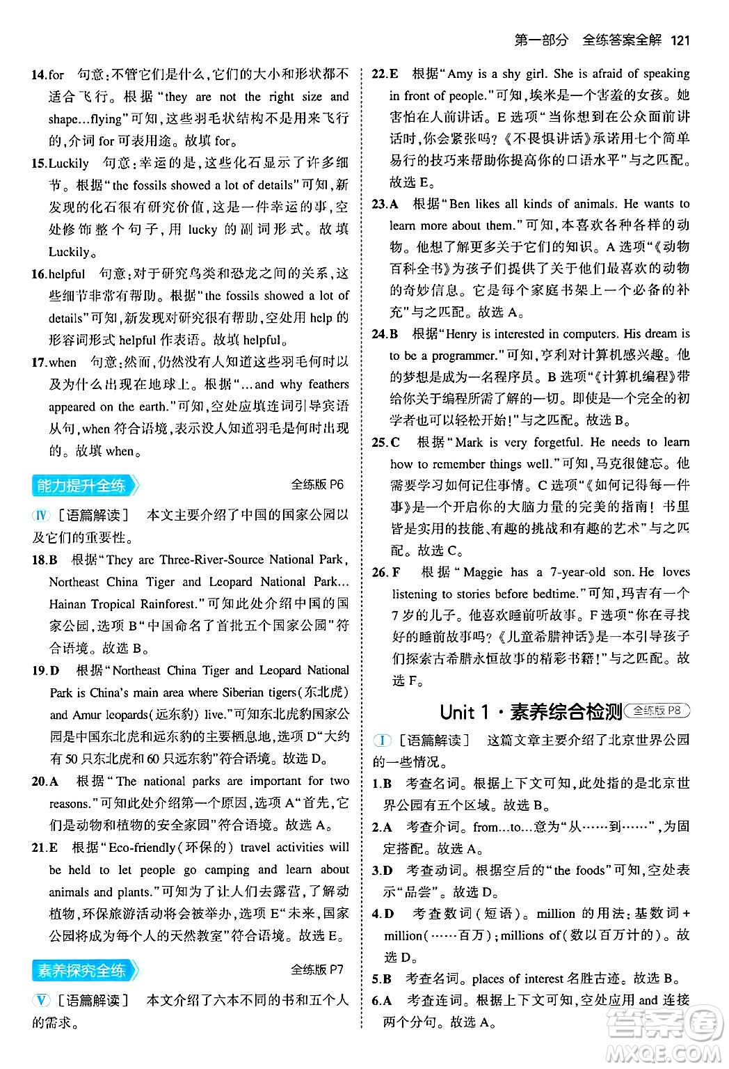 四川大學(xué)出版社2024年秋初中同步5年中考3年模擬八年級(jí)英語(yǔ)上冊(cè)滬教牛津版答案
