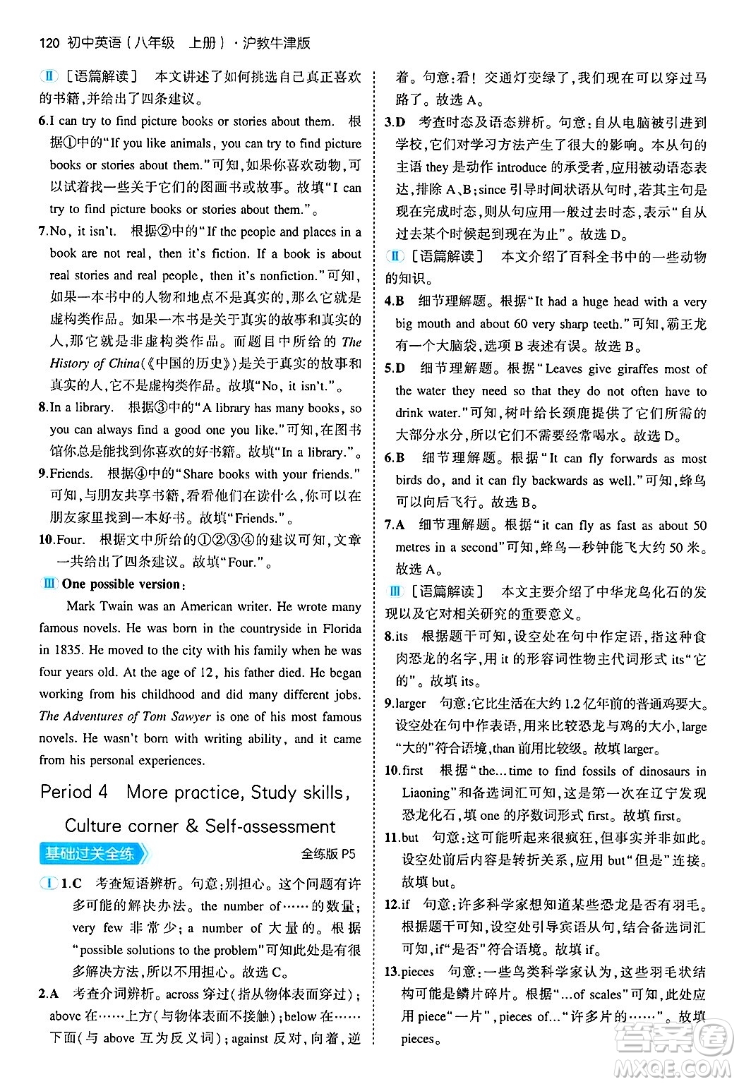 四川大學(xué)出版社2024年秋初中同步5年中考3年模擬八年級(jí)英語(yǔ)上冊(cè)滬教牛津版答案