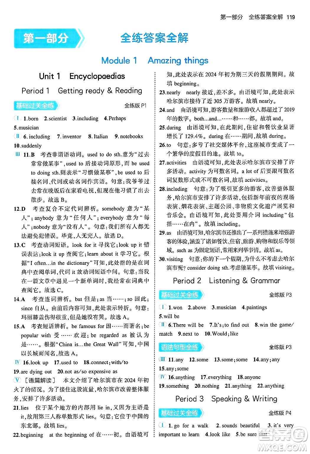 四川大學(xué)出版社2024年秋初中同步5年中考3年模擬八年級(jí)英語(yǔ)上冊(cè)滬教牛津版答案