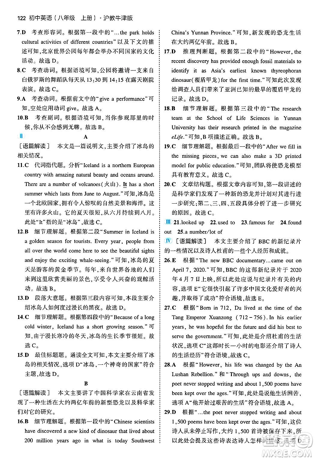 四川大學(xué)出版社2024年秋初中同步5年中考3年模擬八年級(jí)英語(yǔ)上冊(cè)滬教牛津版答案