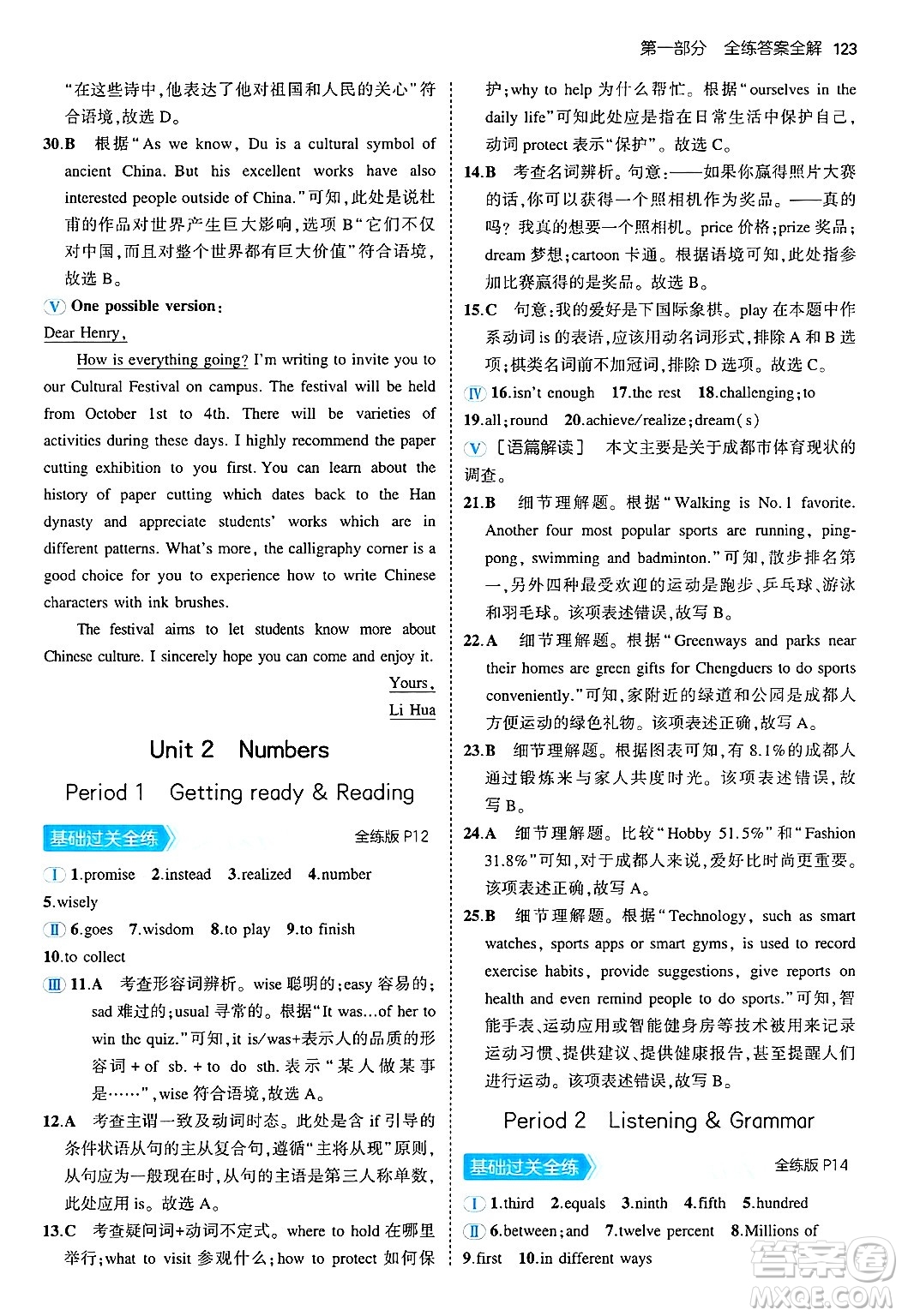 四川大學(xué)出版社2024年秋初中同步5年中考3年模擬八年級(jí)英語(yǔ)上冊(cè)滬教牛津版答案