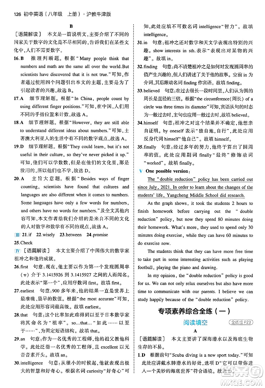 四川大學(xué)出版社2024年秋初中同步5年中考3年模擬八年級(jí)英語(yǔ)上冊(cè)滬教牛津版答案