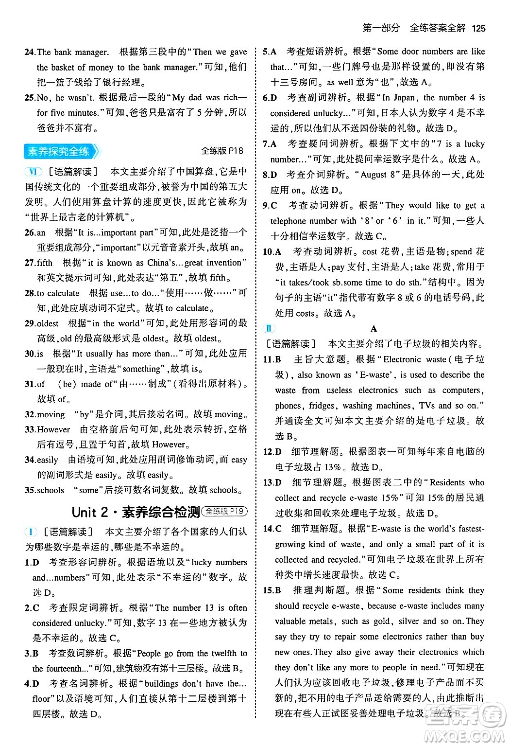 四川大學(xué)出版社2024年秋初中同步5年中考3年模擬八年級(jí)英語(yǔ)上冊(cè)滬教牛津版答案