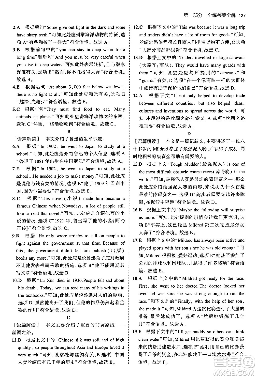 四川大學(xué)出版社2024年秋初中同步5年中考3年模擬八年級(jí)英語(yǔ)上冊(cè)滬教牛津版答案