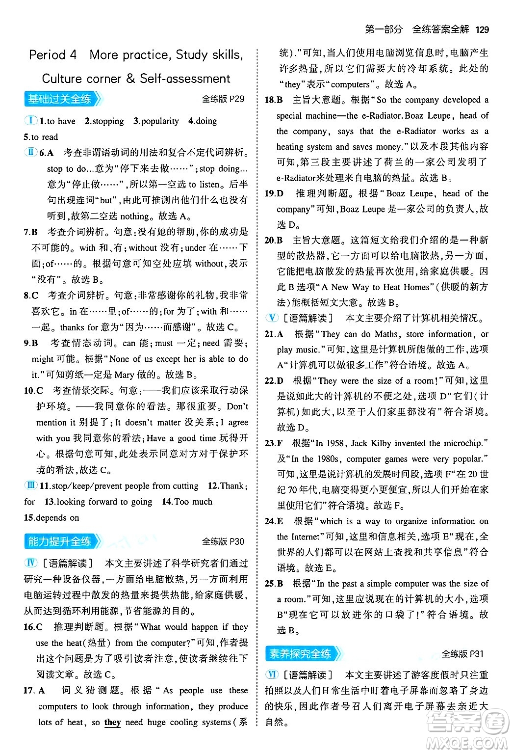 四川大學(xué)出版社2024年秋初中同步5年中考3年模擬八年級(jí)英語(yǔ)上冊(cè)滬教牛津版答案