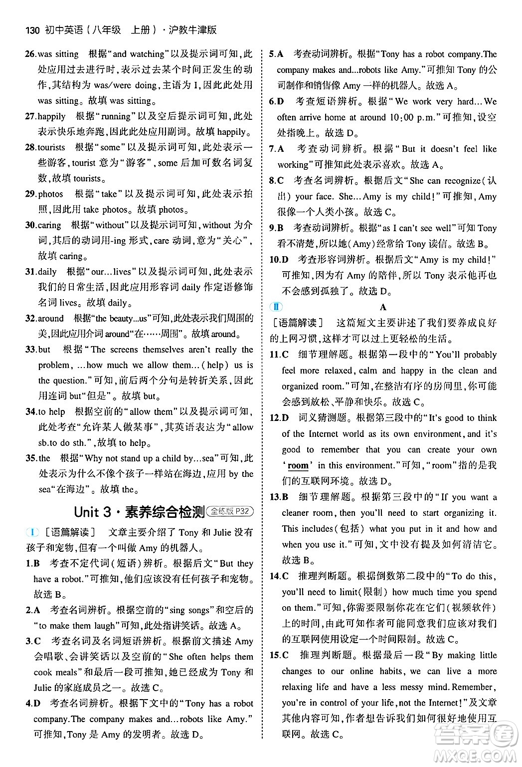 四川大學(xué)出版社2024年秋初中同步5年中考3年模擬八年級(jí)英語(yǔ)上冊(cè)滬教牛津版答案