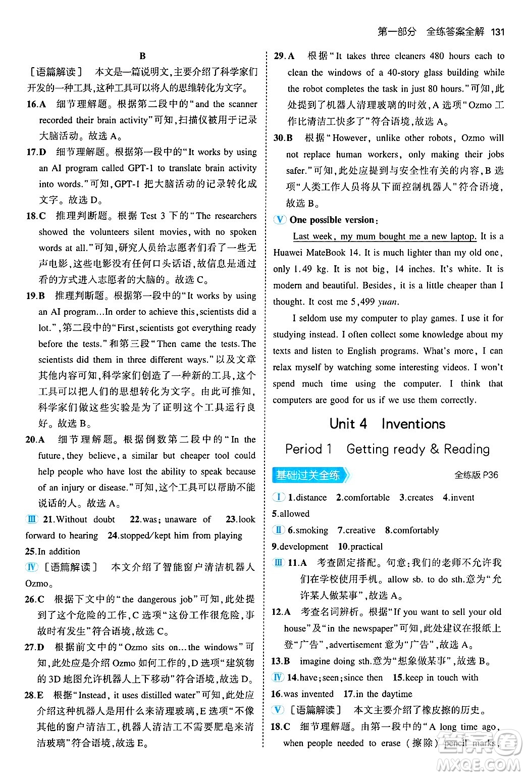 四川大學(xué)出版社2024年秋初中同步5年中考3年模擬八年級(jí)英語(yǔ)上冊(cè)滬教牛津版答案