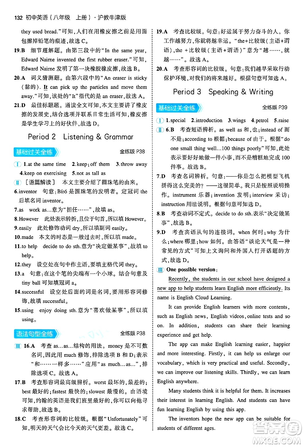 四川大學(xué)出版社2024年秋初中同步5年中考3年模擬八年級(jí)英語(yǔ)上冊(cè)滬教牛津版答案