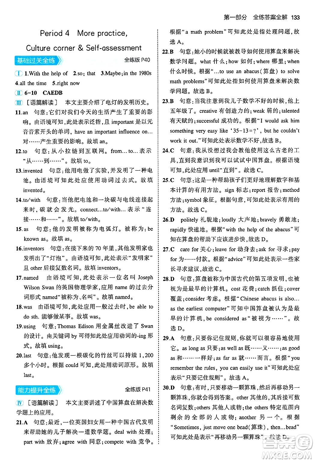 四川大學(xué)出版社2024年秋初中同步5年中考3年模擬八年級(jí)英語(yǔ)上冊(cè)滬教牛津版答案