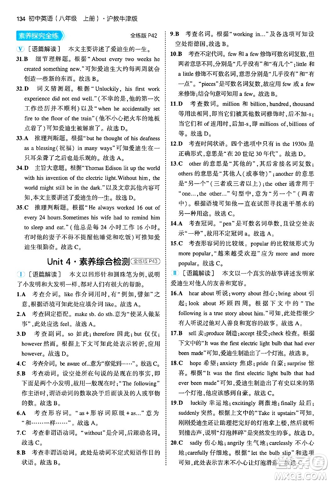 四川大學(xué)出版社2024年秋初中同步5年中考3年模擬八年級(jí)英語(yǔ)上冊(cè)滬教牛津版答案