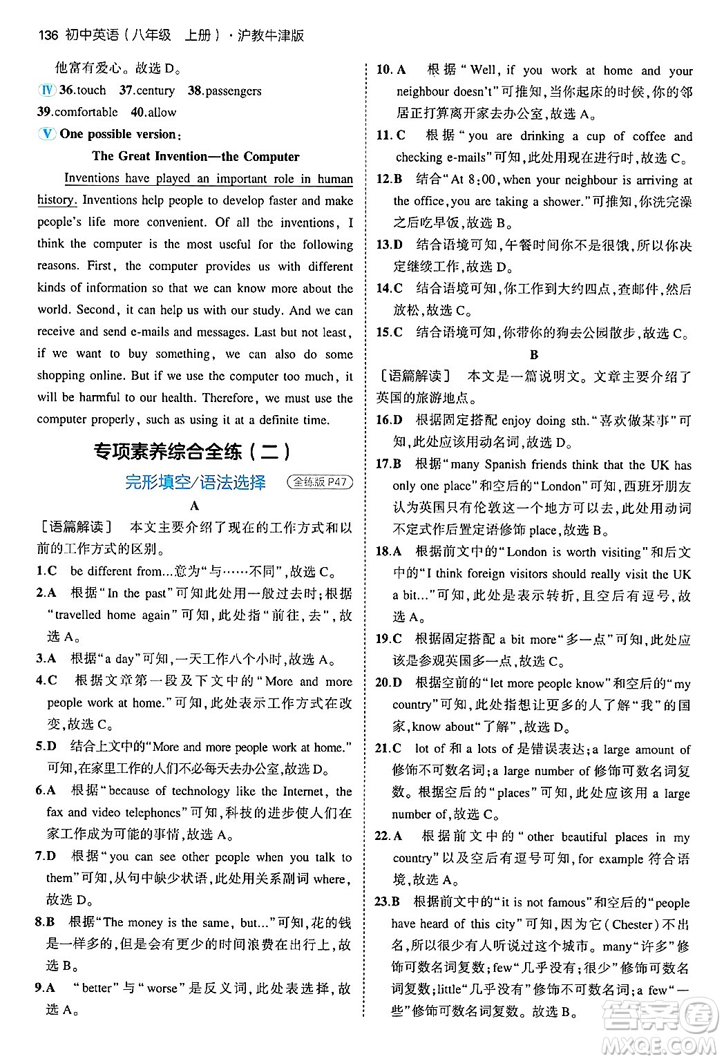 四川大學(xué)出版社2024年秋初中同步5年中考3年模擬八年級(jí)英語(yǔ)上冊(cè)滬教牛津版答案