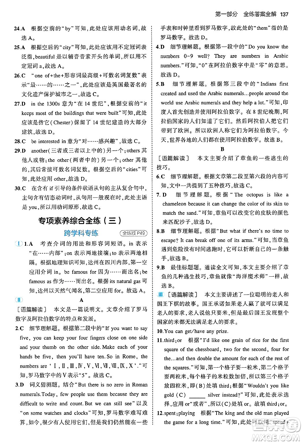 四川大學(xué)出版社2024年秋初中同步5年中考3年模擬八年級(jí)英語(yǔ)上冊(cè)滬教牛津版答案