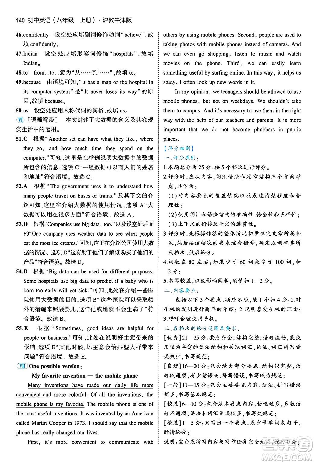 四川大學(xué)出版社2024年秋初中同步5年中考3年模擬八年級(jí)英語(yǔ)上冊(cè)滬教牛津版答案