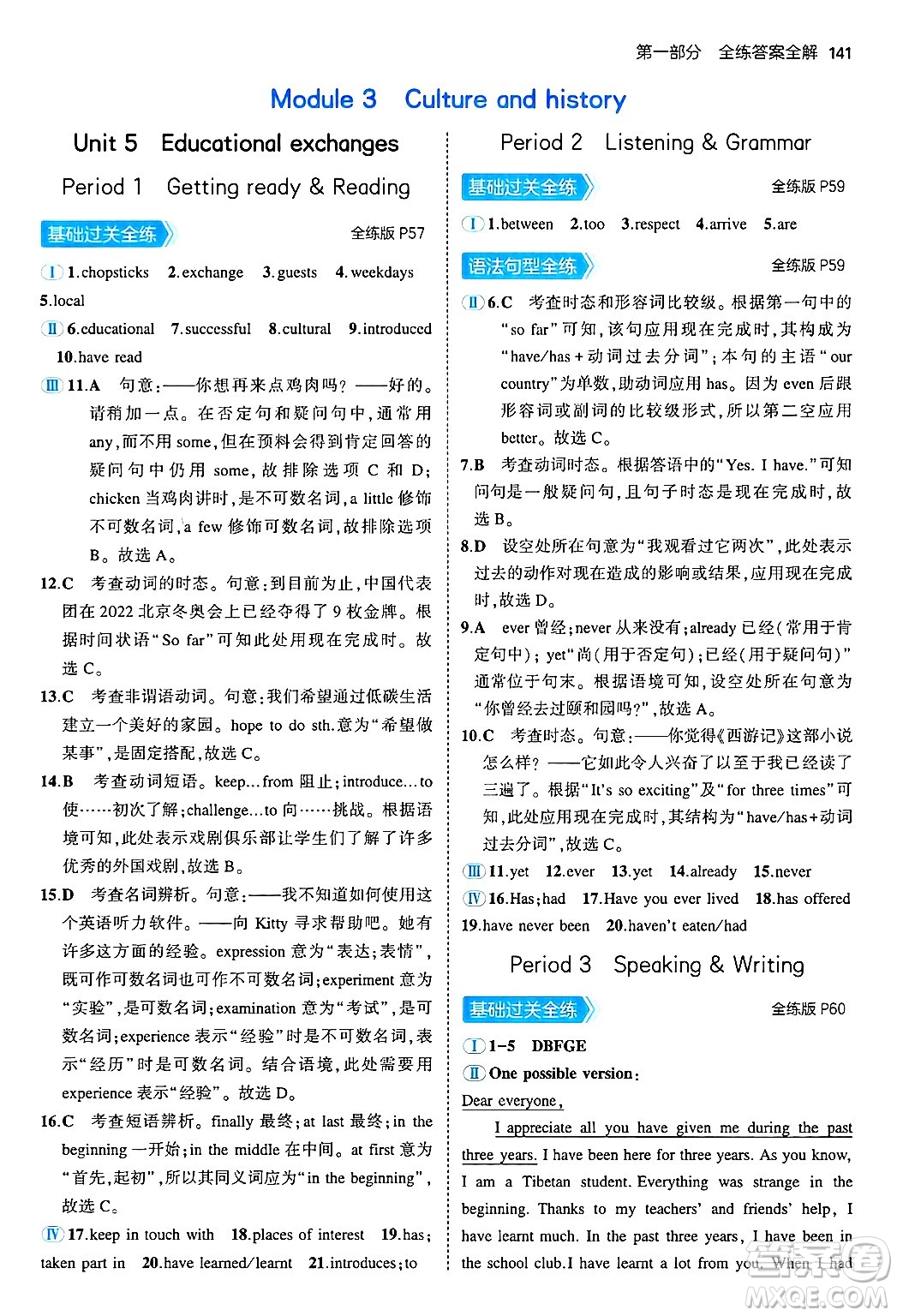 四川大學(xué)出版社2024年秋初中同步5年中考3年模擬八年級(jí)英語(yǔ)上冊(cè)滬教牛津版答案