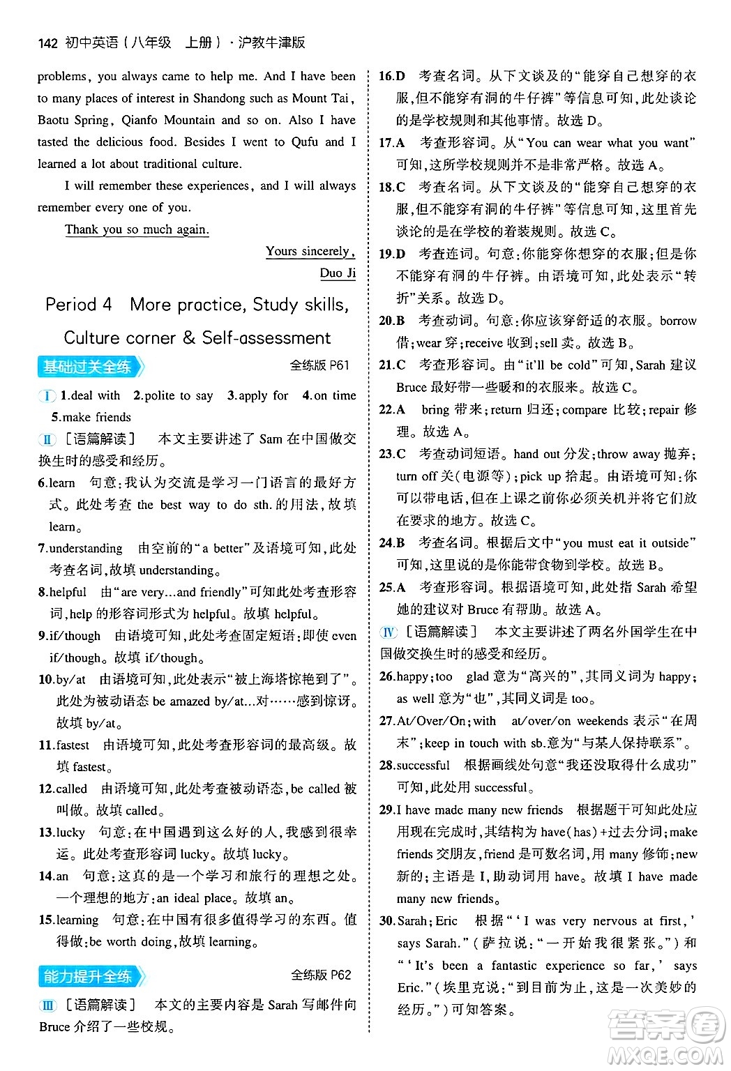 四川大學(xué)出版社2024年秋初中同步5年中考3年模擬八年級(jí)英語(yǔ)上冊(cè)滬教牛津版答案