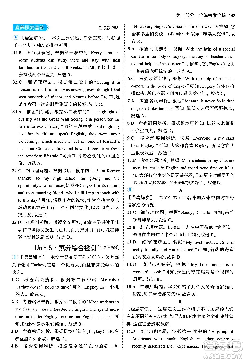 四川大學(xué)出版社2024年秋初中同步5年中考3年模擬八年級(jí)英語(yǔ)上冊(cè)滬教牛津版答案